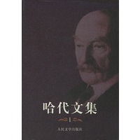 哈代文集(共8卷)