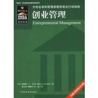 创业管理