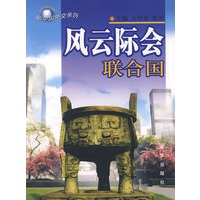 风云际会联合国