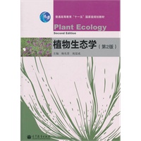 植物生态学（第2版）