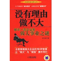 没有理由做不大