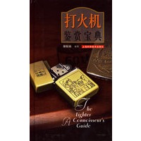 打火机鉴赏宝典