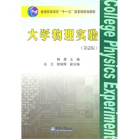 大学物理实验（第2版）