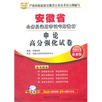 华图版2013安徽公务员考试专用教材：申论高分强化试卷（附赠360元网络课程+39元网课代金券）