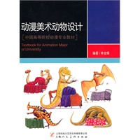 动漫美术动物设计