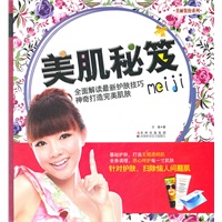 美肌秘笈