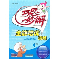 小学数学全能培优训练四年级