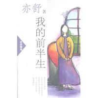 我的前半生