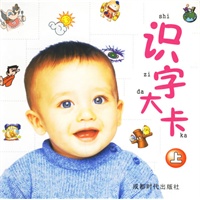 识字大卡(上)