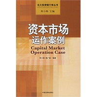 资本市场运作案例