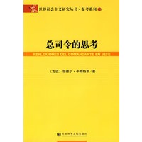 总司令的思考