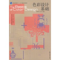 色彩设计基础