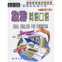 旅游英语口语（书+带）