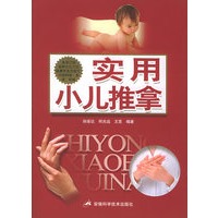 实用小儿推拿
