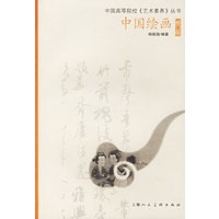 中国绘画(修订版)