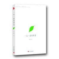 一心一意来奉茶
