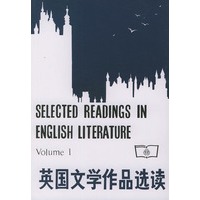 英国文学作品选读 (第一册)