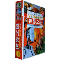 常春藤：世界之最