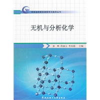 无机与分析化学