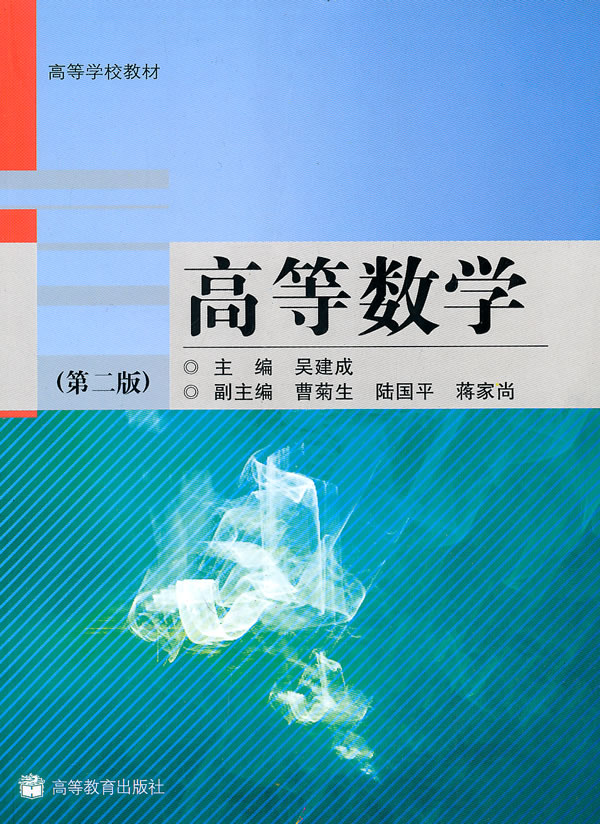 高等数学