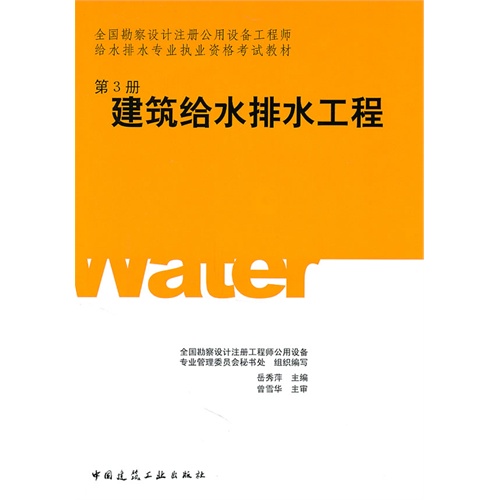 建筑给水排水工程