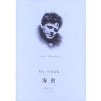 海狼--杰克伦敦文集