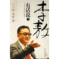 李敖有话说7