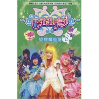 巴啦啦小魔仙8