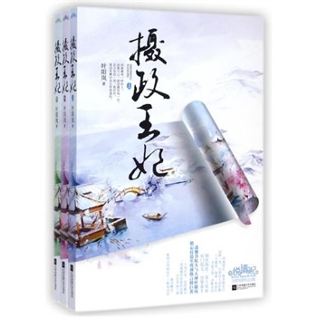 摄政王妃叶阳岚_摄政王妃文 叶阳岚_摄政王妃