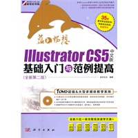 蓝色畅想IIIustrator CS5中文版基础入门与范例提高（DVD）
