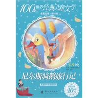 尼尔斯骑鹅旅行记