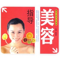 美容指导