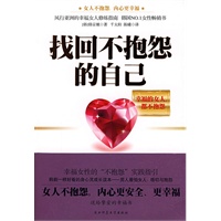找回不抱怨的自己--韩剧一样好看的身心灵成长读本——男人最怕：女人唠叨与抱怨