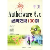 Authorware6.x经典效果100例