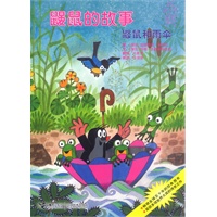 鼹鼠的故事 鼹鼠和雨伞