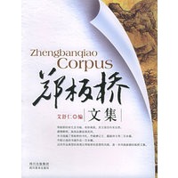 郑板桥文集（配图本）