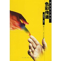 创意设计前沿--色彩传递
