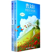 曹文轩挚爱文学经典.童话卷（上下）
