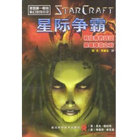 星际争霸-- 利伯蒂的远征/黑暗降临之前