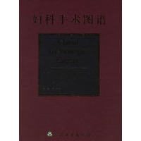 妇科手术图谱
