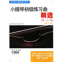 小提琴初级练习曲精选（第一册）