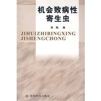 机会致病性寄生虫