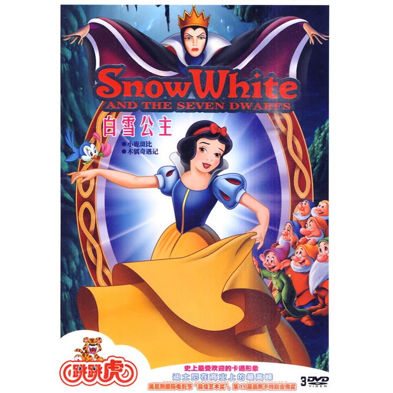 卡通 欧美印象 snowwhite白雪公主(小鹿斑比,木偶奇遇记3dvd)