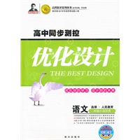 语文 选修-中国小说欣赏（人民教育）（2010年5月印刷）/高中同步测控优化设计（附赠网卡+检测）