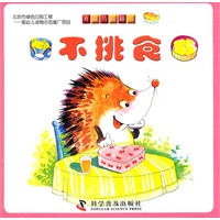 有趣的翻翻书--有趣的翻翻书----不挑食