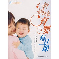 新妈咪育婴每日一课