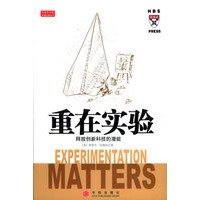 重在实验:释放创新技的潜能