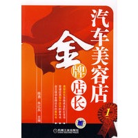 汽车美容店全牌店长