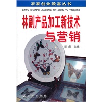 林副产品加工新技术与营销