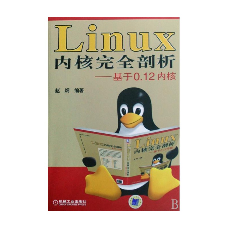 【Linux内核完全剖析--基于0.12内核图片】高清
